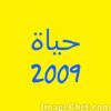 ������ ������� hayat2009