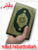 ������ ������� said hibattollah